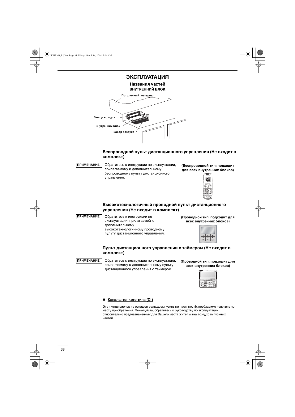Эксплуатация | Panasonic S73MZ1H4A User Manual | Page 38 / 68