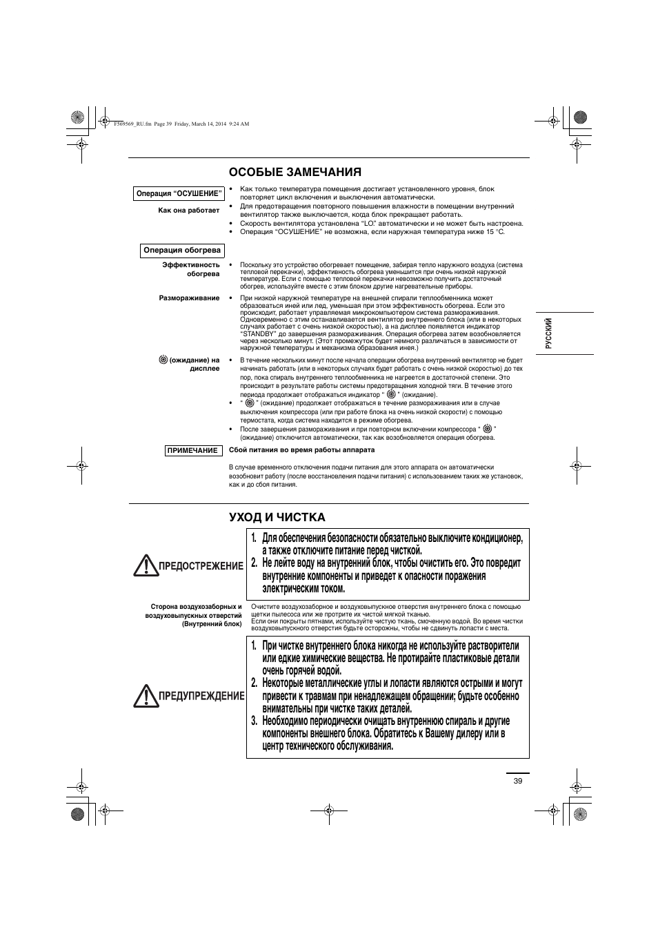 Особые замечания уход и чистка | Panasonic S73MZ1H4A User Manual | Page 39 / 68