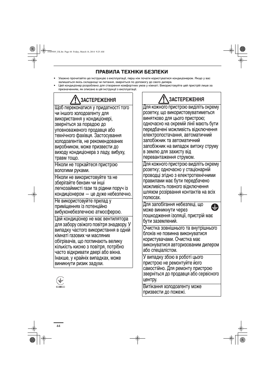 Правила техніки безпеки | Panasonic S73MZ1H4A User Manual | Page 44 / 68