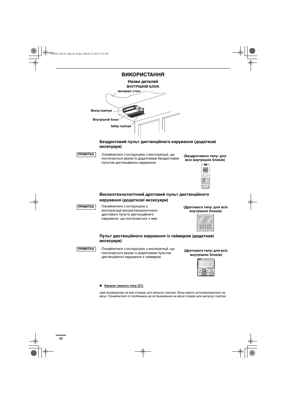 Використання | Panasonic S73MZ1H4A User Manual | Page 48 / 68