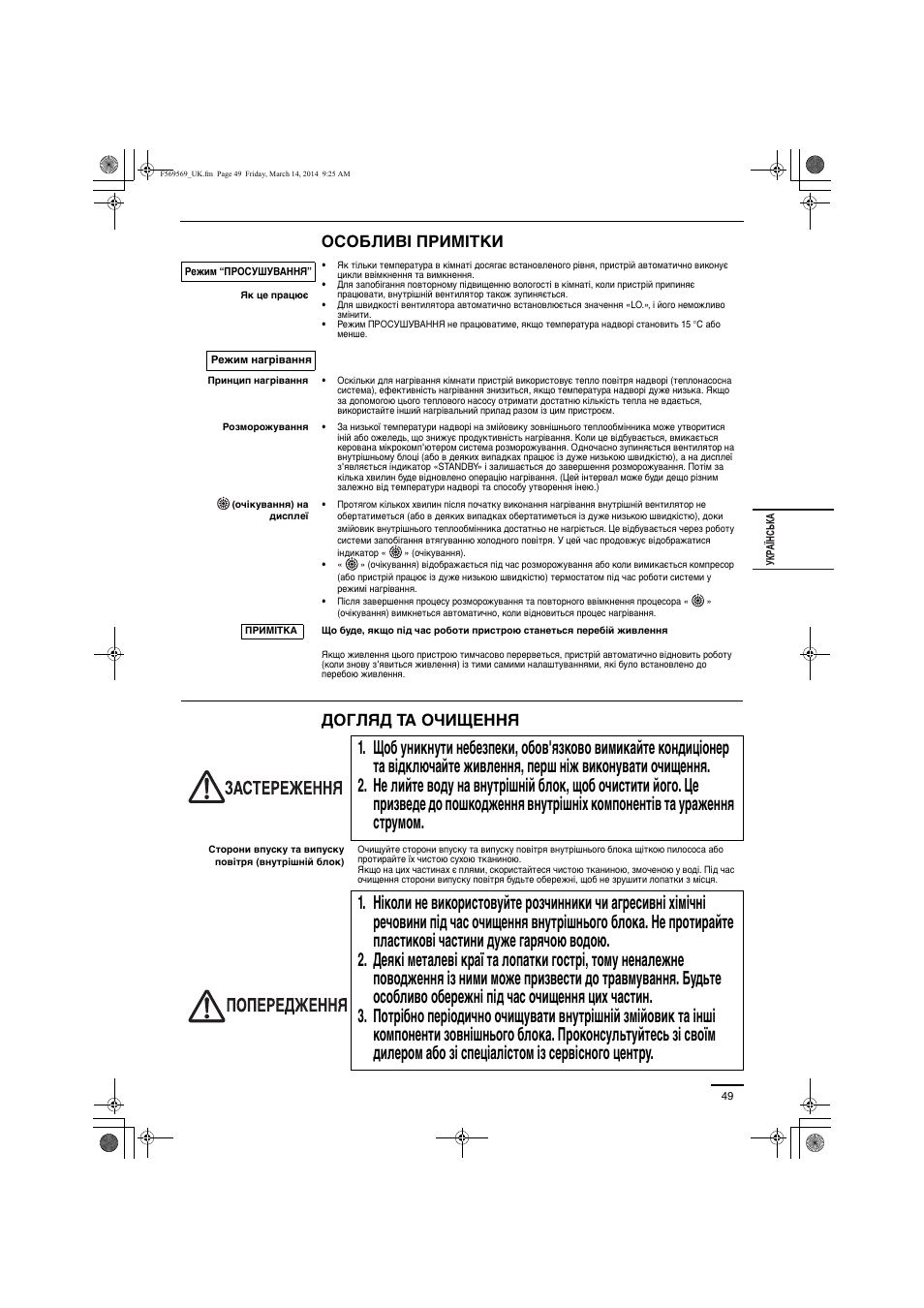 Особливі примітки догляд та очищення | Panasonic S73MZ1H4A User Manual | Page 49 / 68