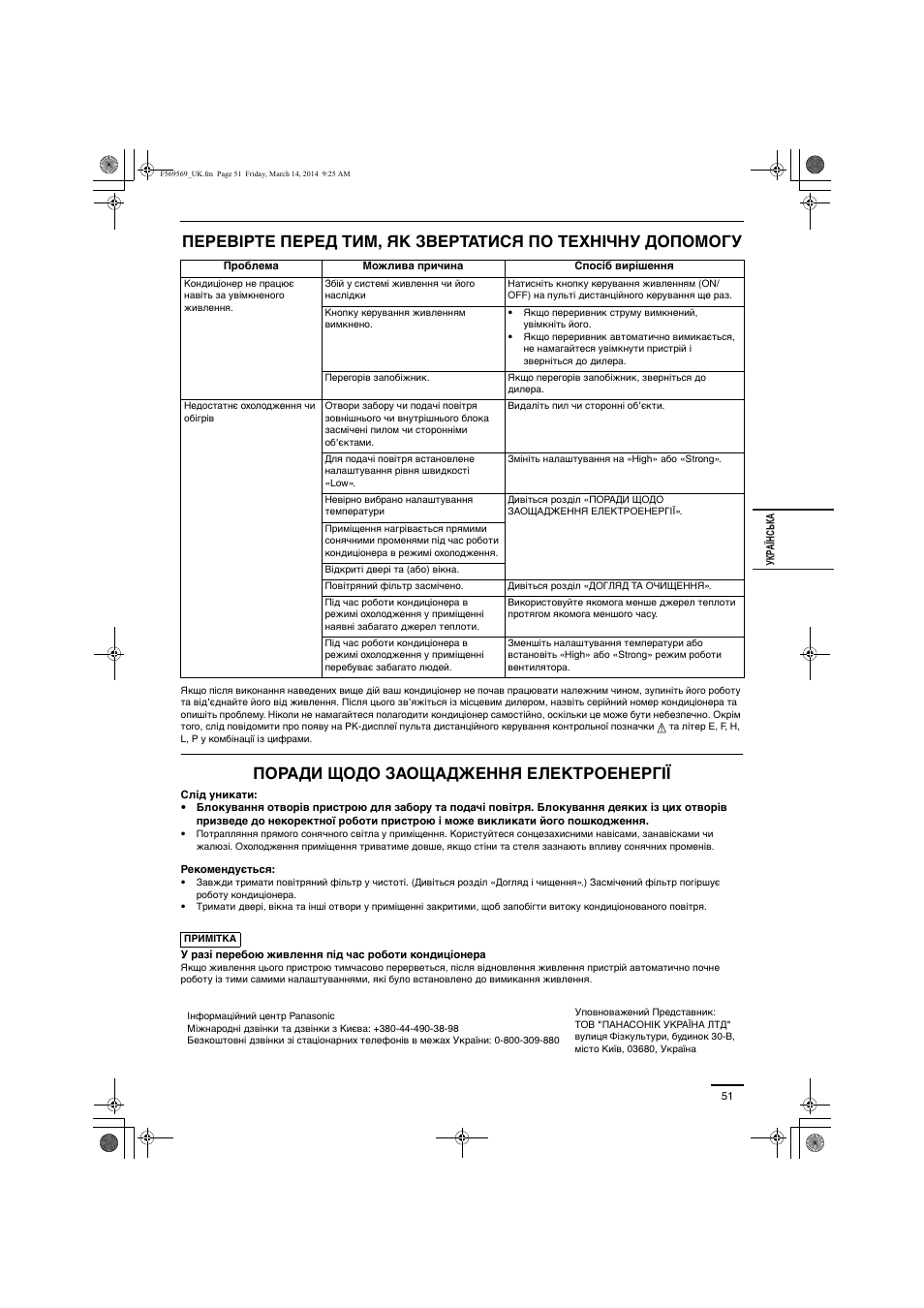 Поради щодо заощадження електроенергії | Panasonic S73MZ1H4A User Manual | Page 51 / 68