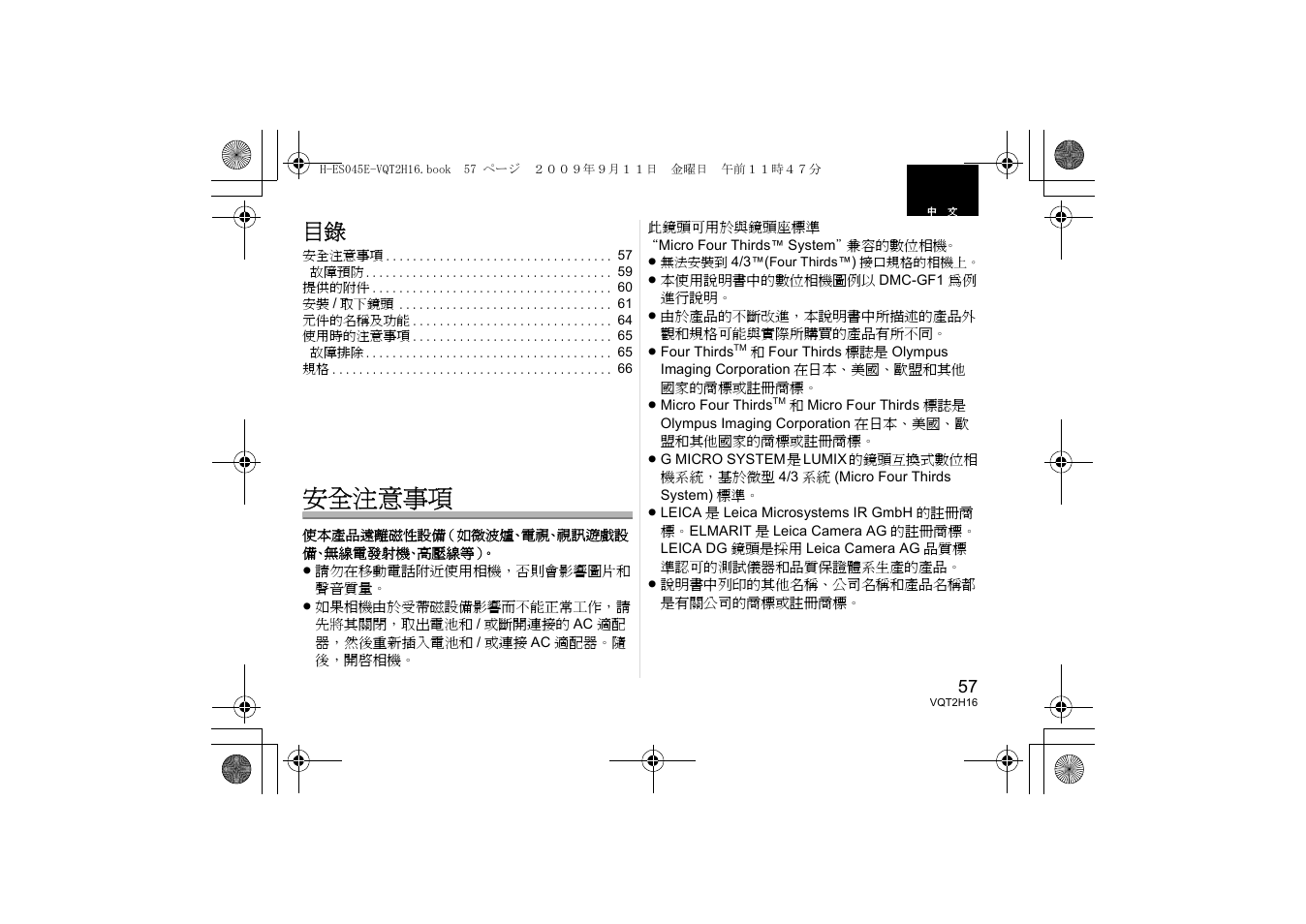 安全注意事項 | Panasonic HES045E User Manual | Page 57 / 80