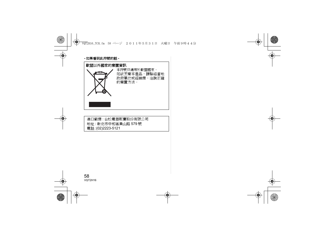 Panasonic HES045E User Manual | Page 58 / 80