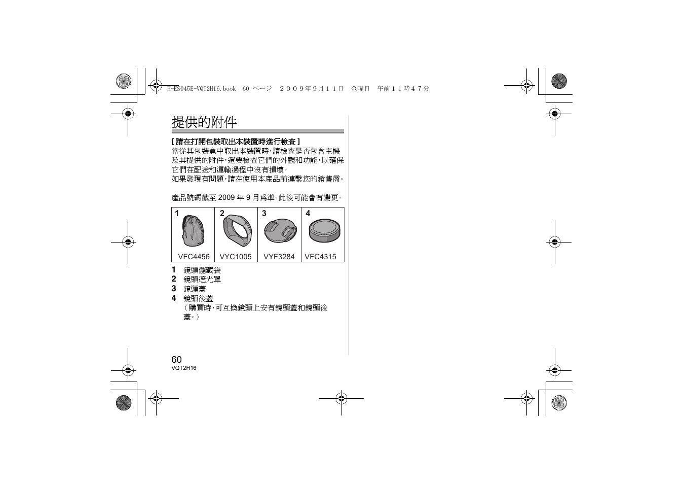 提供的附件 | Panasonic HES045E User Manual | Page 60 / 80