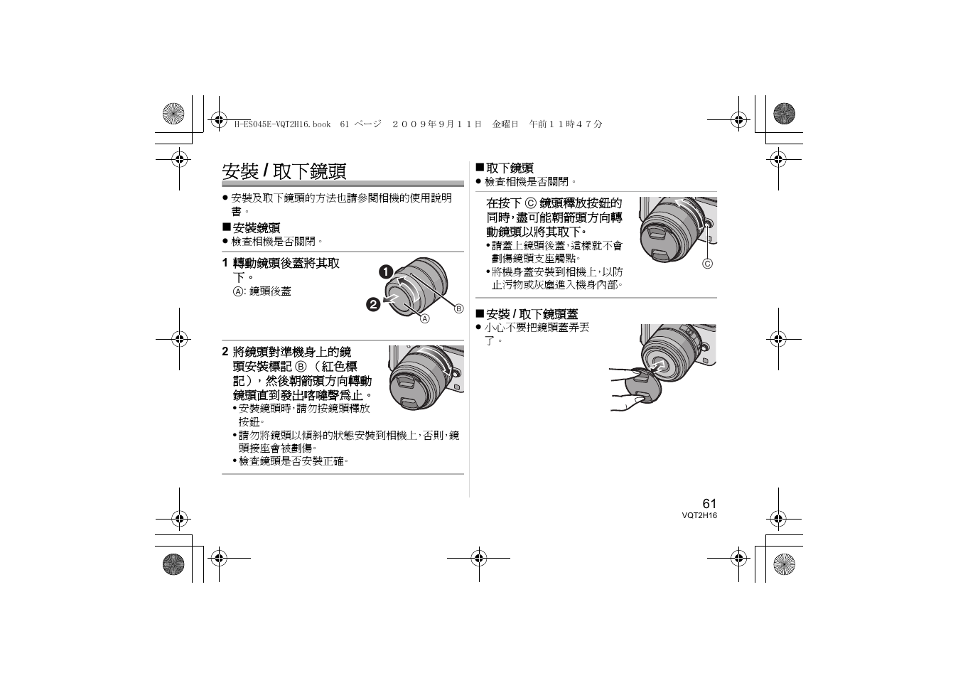 安裝 / 取下鏡頭 | Panasonic HES045E User Manual | Page 61 / 80