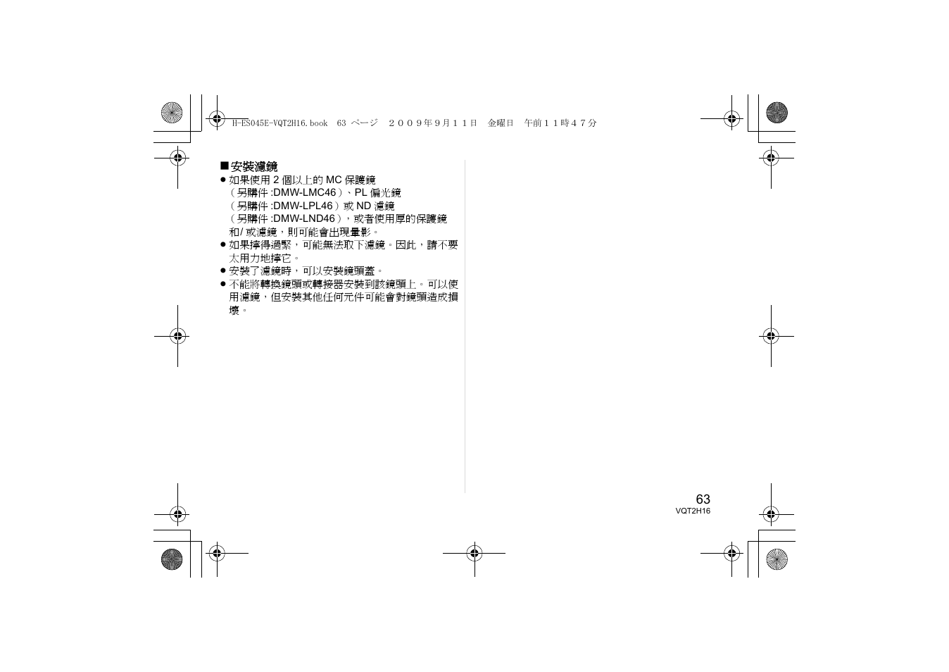 Panasonic HES045E User Manual | Page 63 / 80
