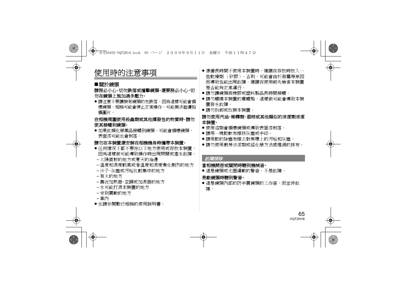 使用時的注意事項 | Panasonic HES045E User Manual | Page 65 / 80