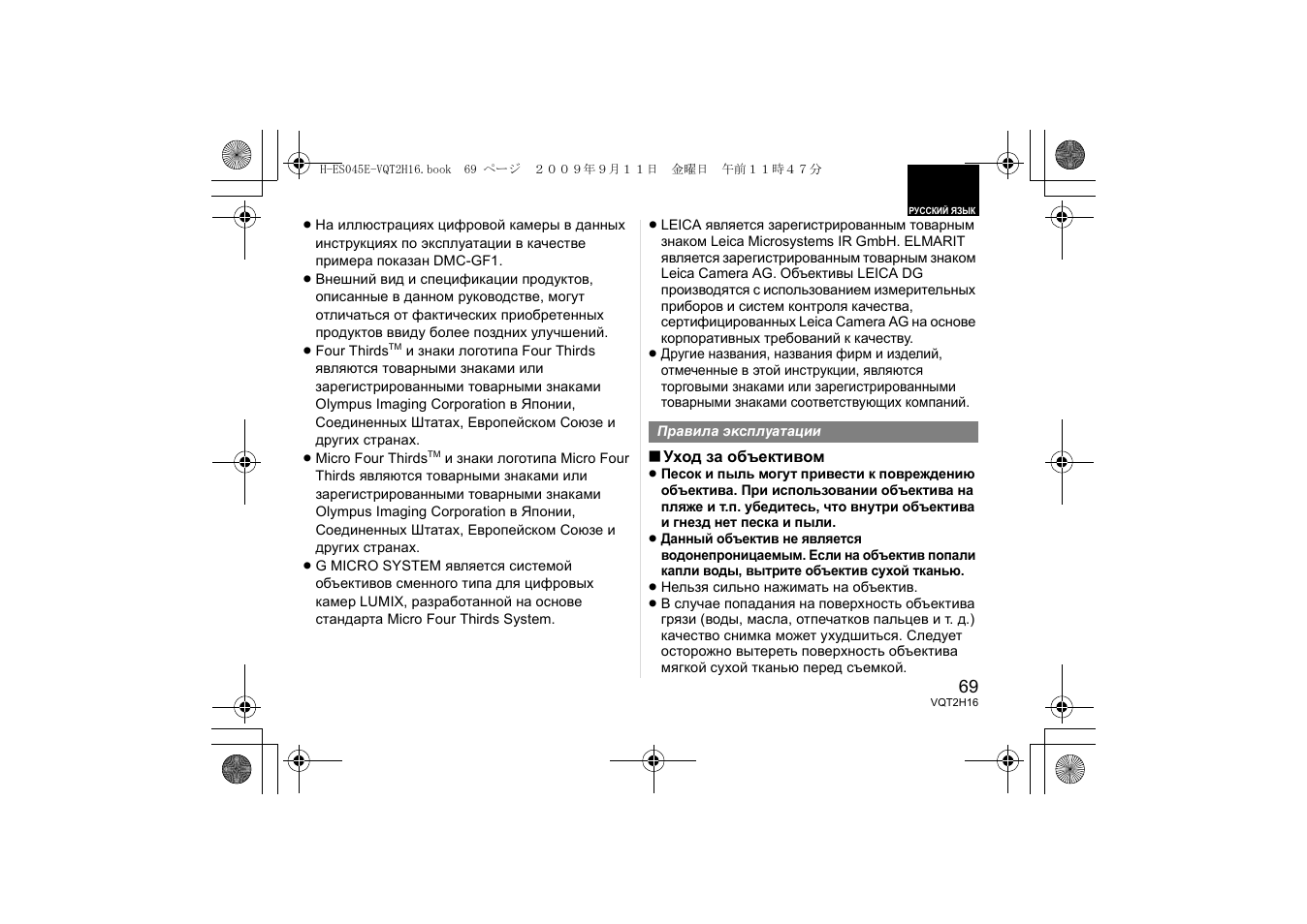 Panasonic HES045E User Manual | Page 69 / 80
