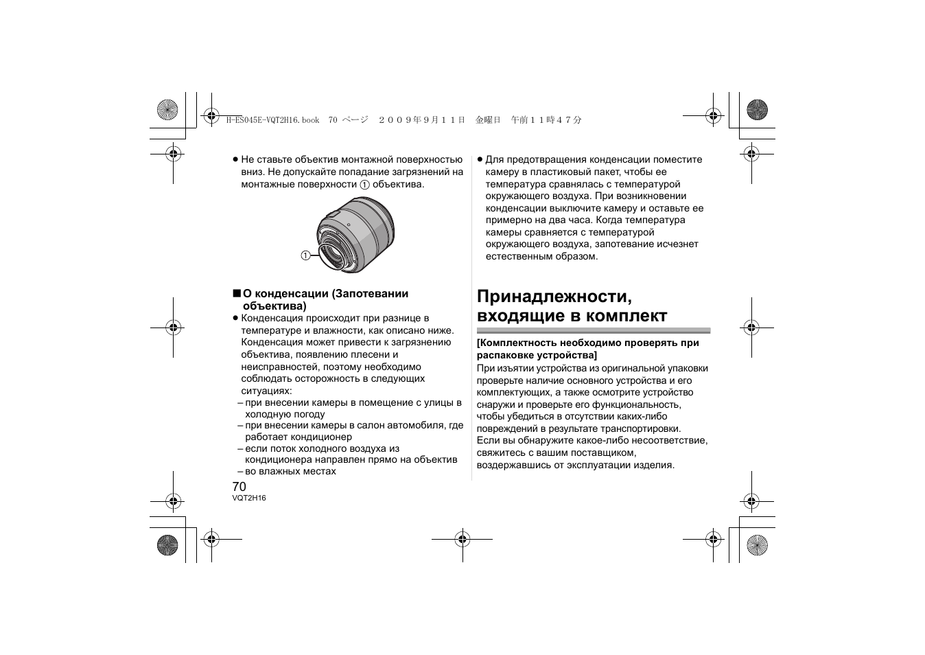 Принадлежности, входящие в комплект | Panasonic HES045E User Manual | Page 70 / 80