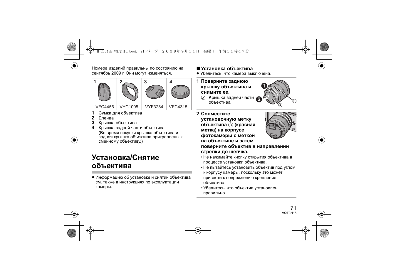 Установка/снятие объектива | Panasonic HES045E User Manual | Page 71 / 80