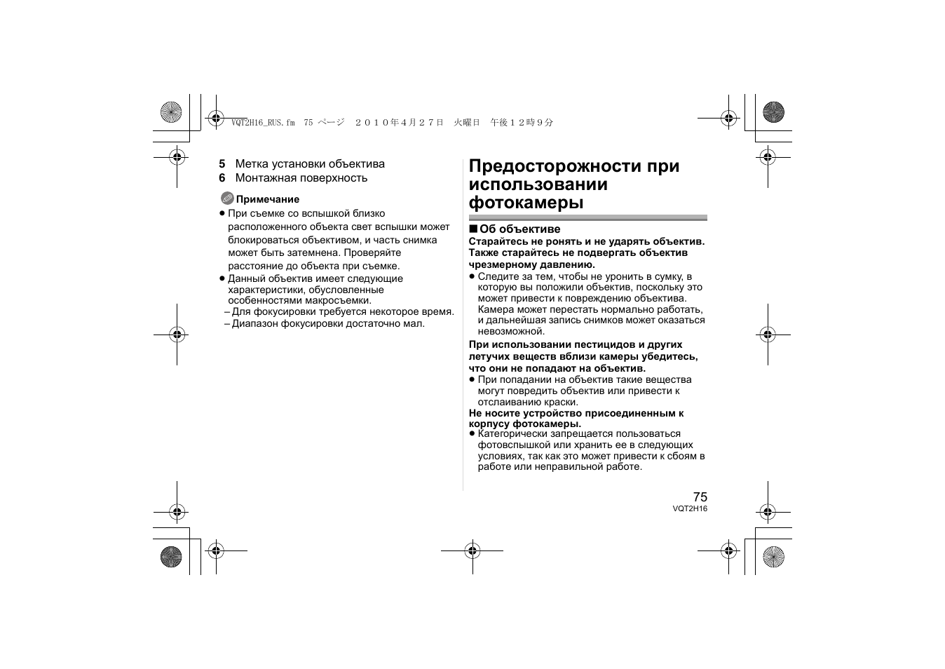 Предосторожности при использовании фотокамеры | Panasonic HES045E User Manual | Page 75 / 80