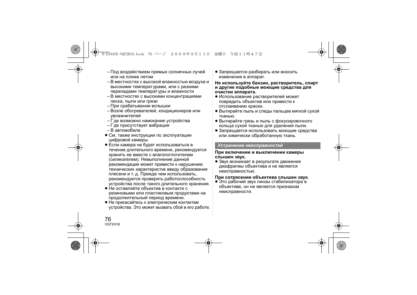Panasonic HES045E User Manual | Page 76 / 80