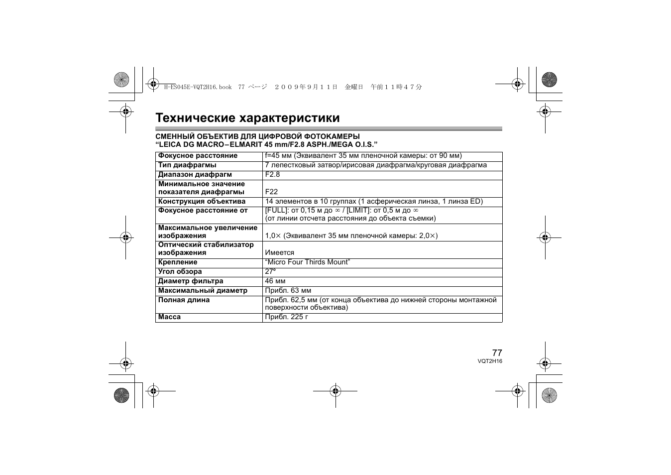 Технические характеристики | Panasonic HES045E User Manual | Page 77 / 80