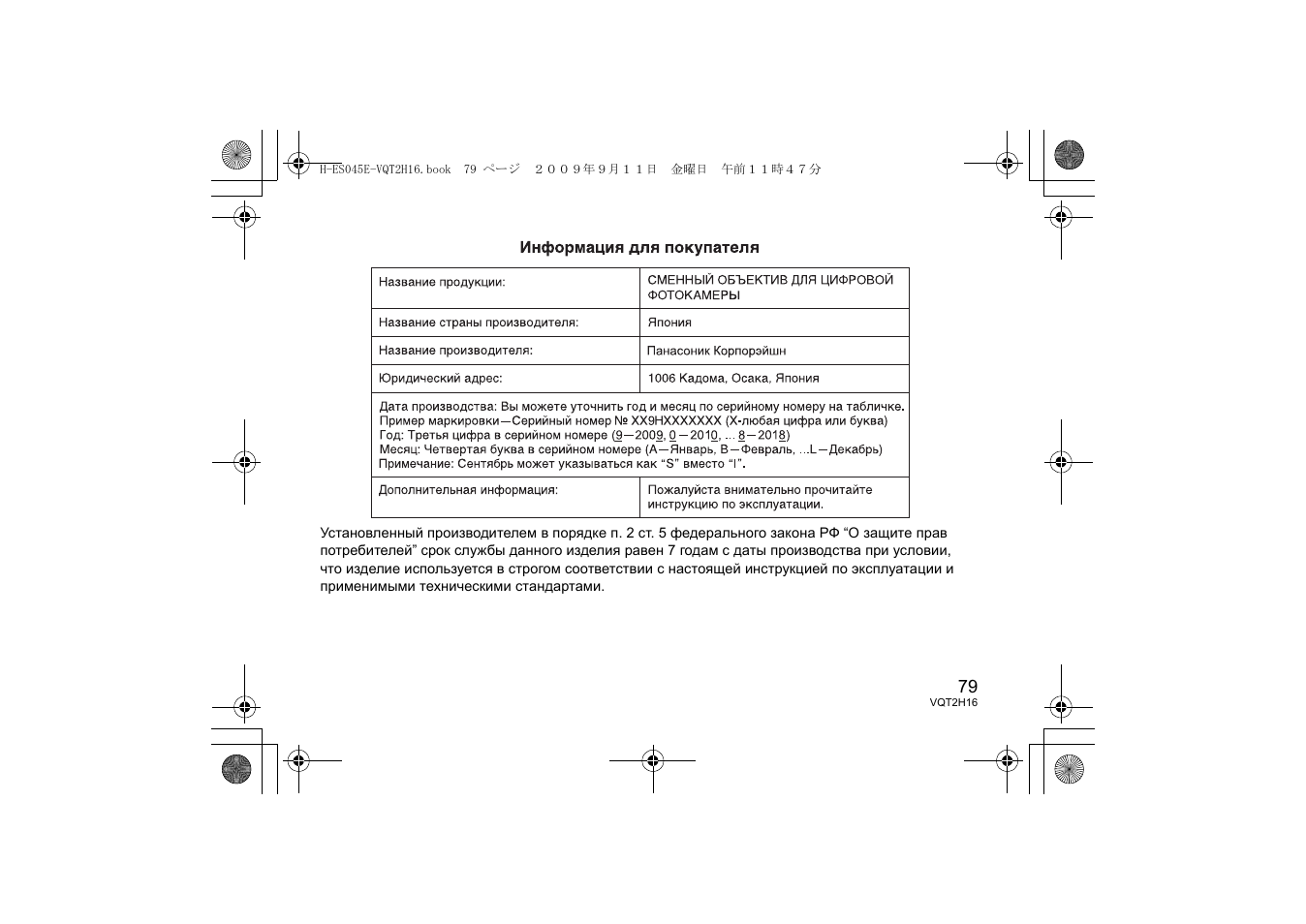 Panasonic HES045E User Manual | Page 79 / 80