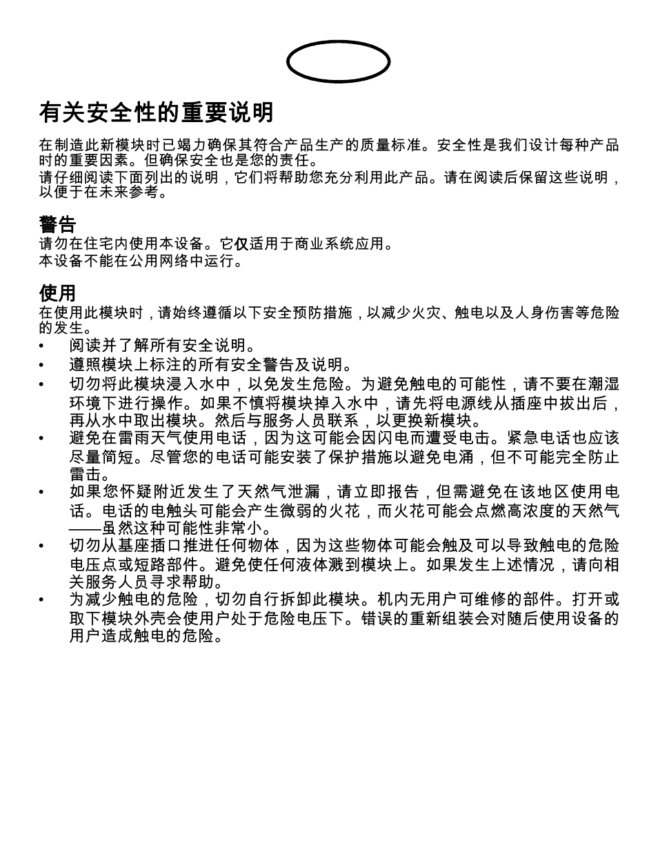 有关安全性的重要说明, Zh-cn | Avaya one-X Gigabit Ethernet Adapter User Manual | Page 16 / 40
