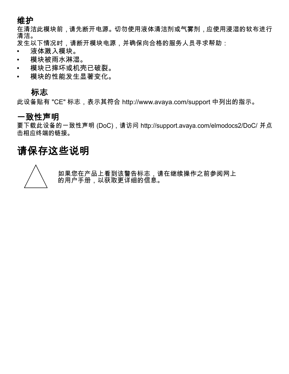 Ce 标志, 一致性声明, 请保存这些说明 | Avaya one-X Gigabit Ethernet Adapter User Manual | Page 17 / 40
