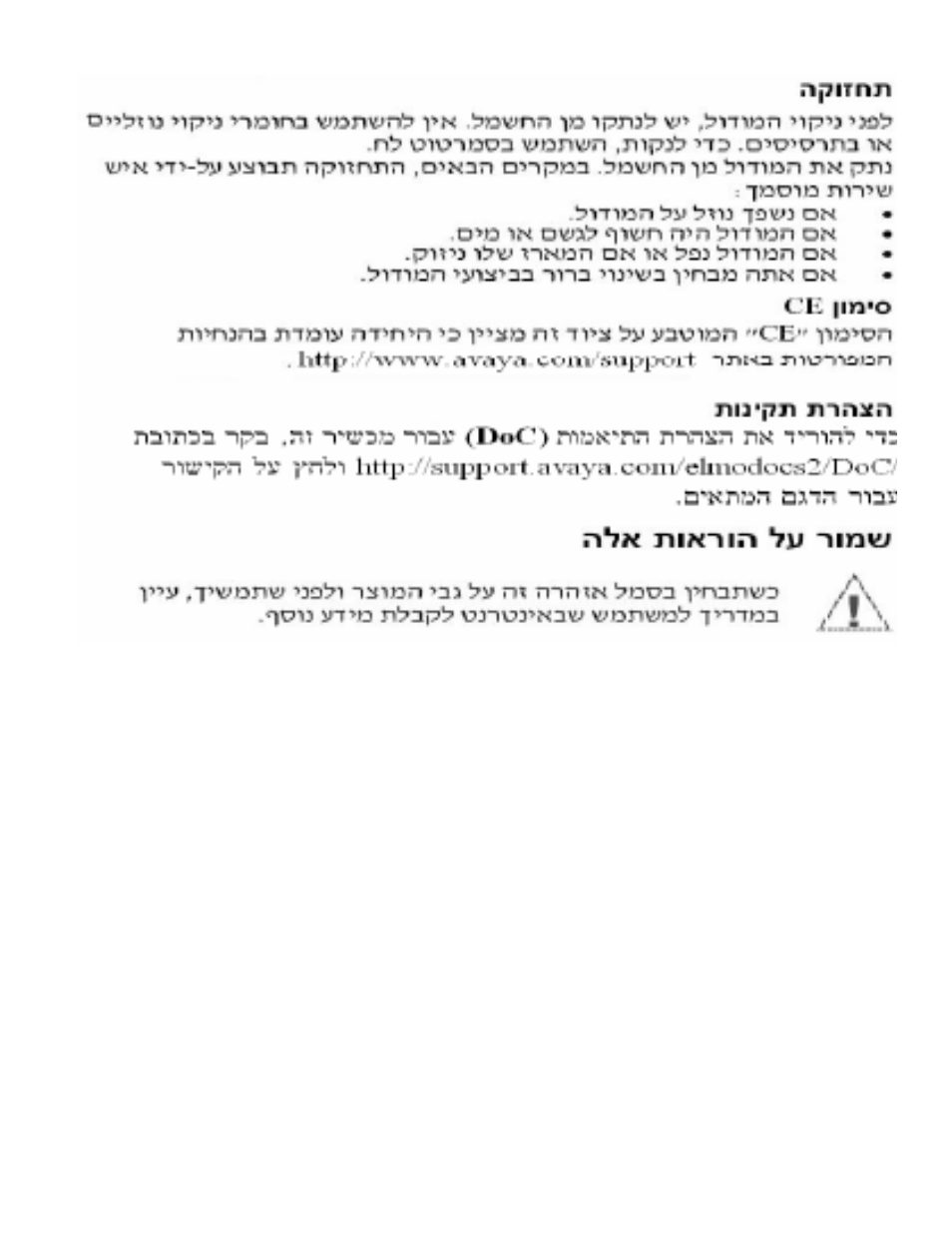 Avaya one-X Gigabit Ethernet Adapter User Manual | Page 21 / 40