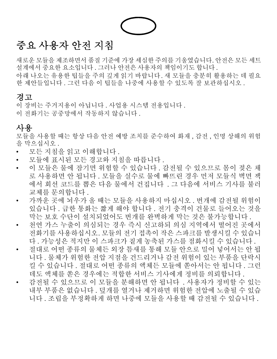 중요 사용자 안전 지침 | Avaya one-X Gigabit Ethernet Adapter User Manual | Page 28 / 40