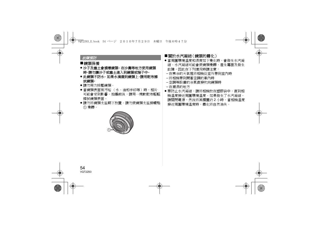 Panasonic HH014E User Manual | Page 54 / 72