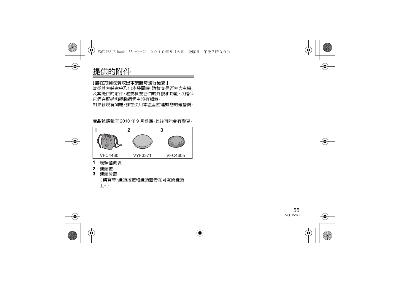 提供的附件 | Panasonic HH014E User Manual | Page 55 / 72