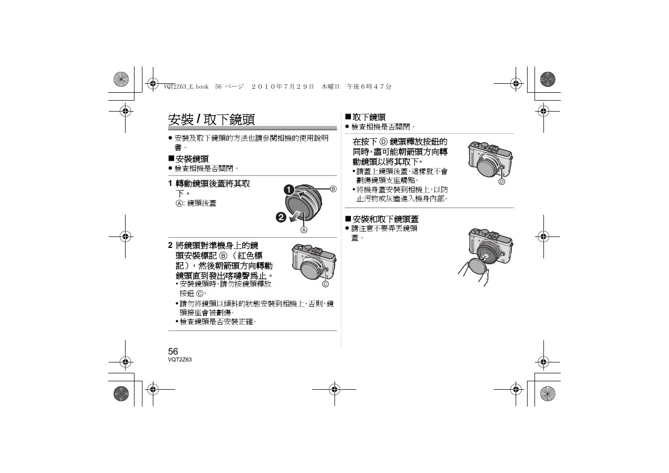 安裝 / 取下鏡頭 | Panasonic HH014E User Manual | Page 56 / 72