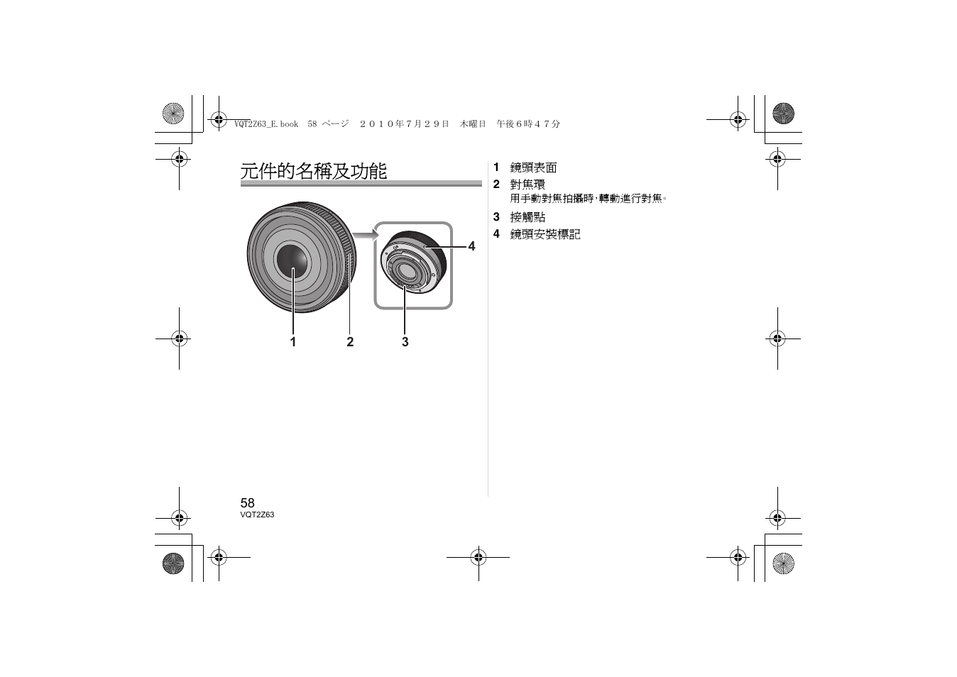 元件的名稱及功能 | Panasonic HH014E User Manual | Page 58 / 72