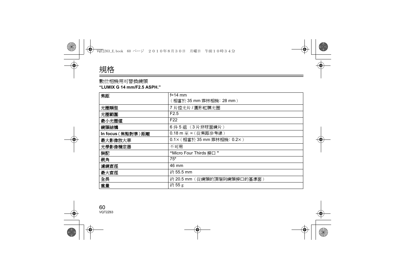 Panasonic HH014E User Manual | Page 60 / 72