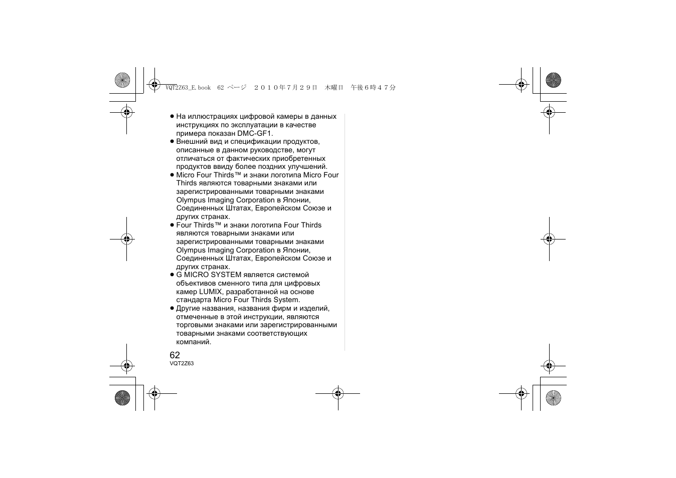 Panasonic HH014E User Manual | Page 62 / 72