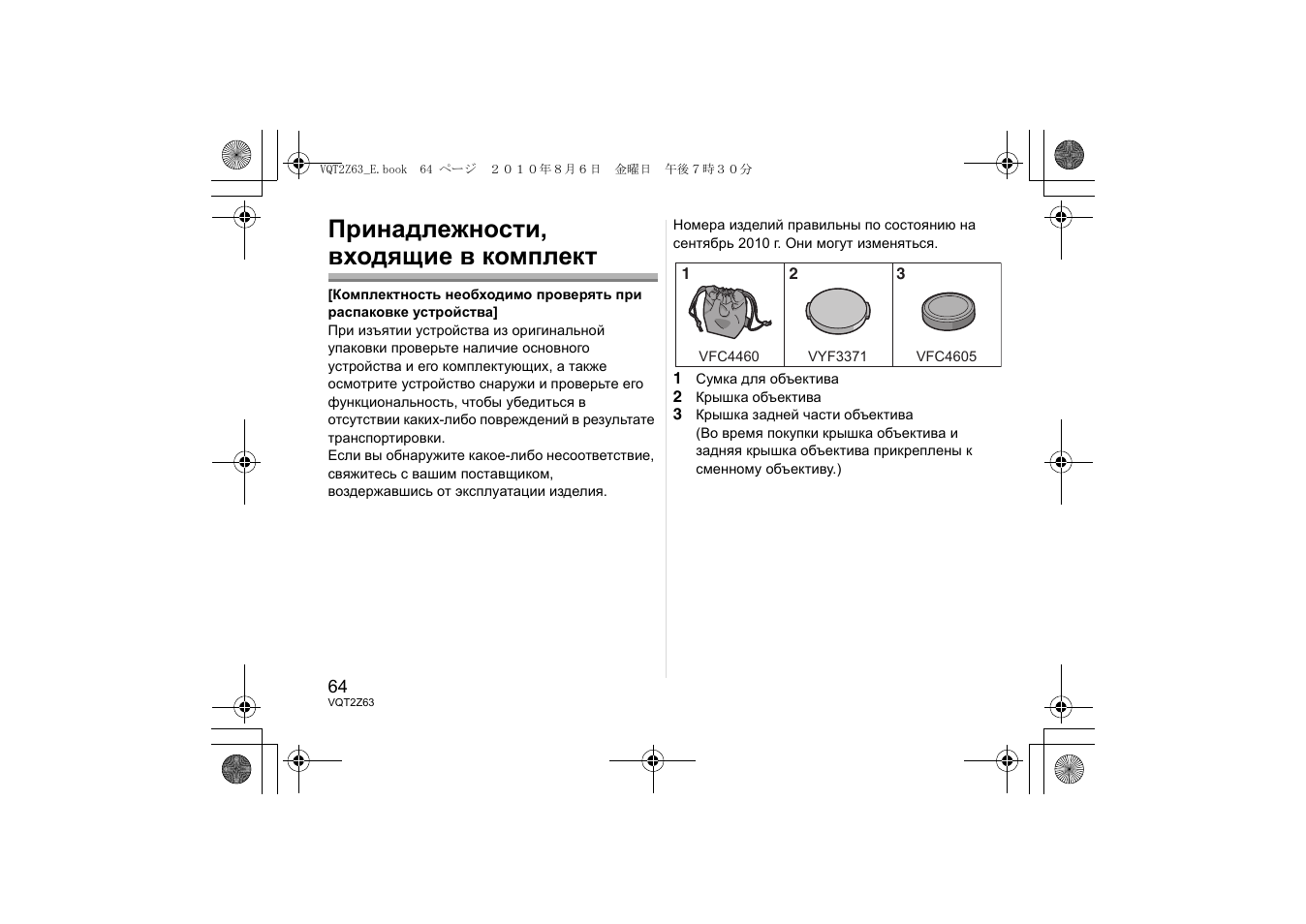 Принадлежности, входящие в комплект | Panasonic HH014E User Manual | Page 64 / 72