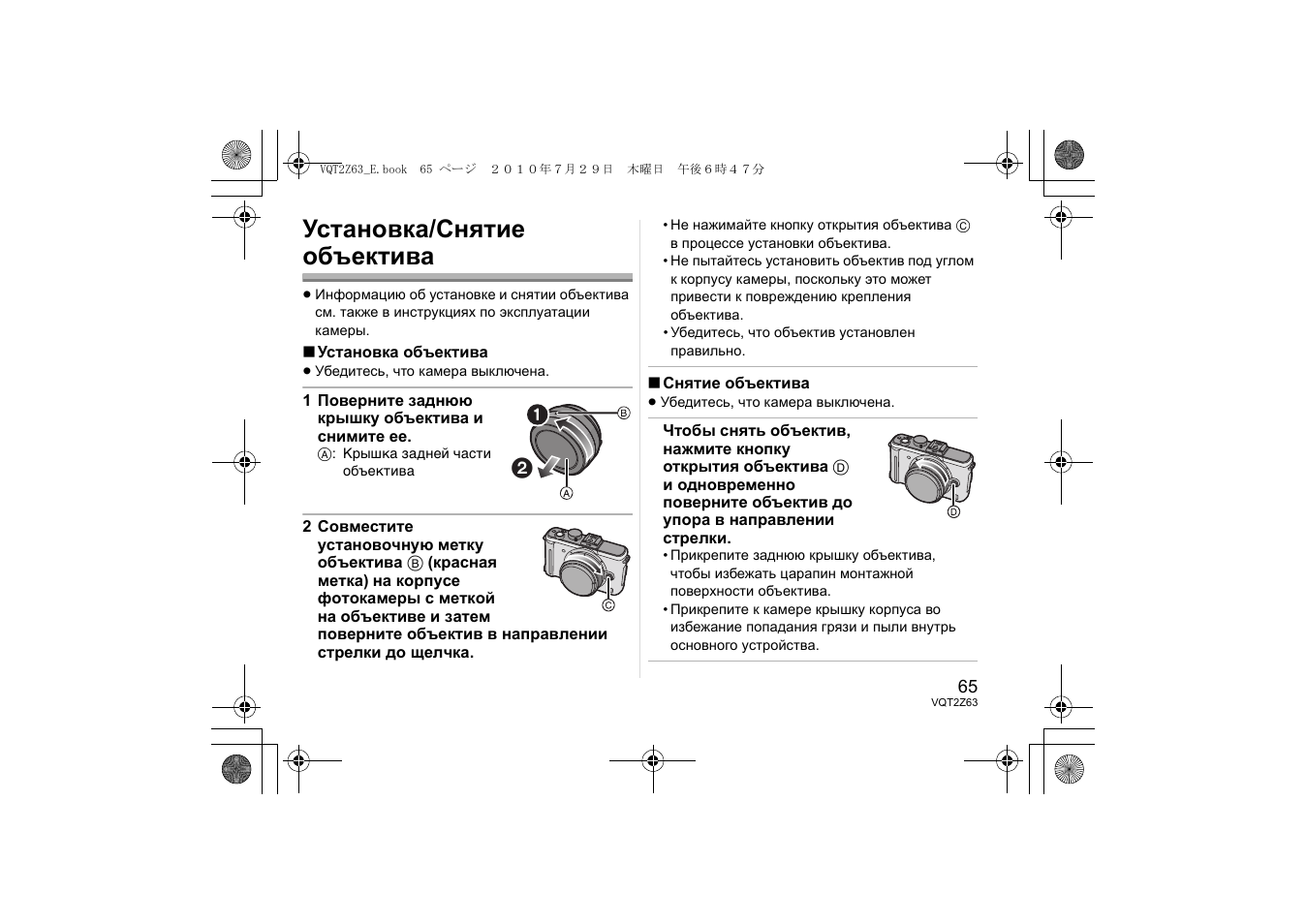 Установка/снятие объектива | Panasonic HH014E User Manual | Page 65 / 72