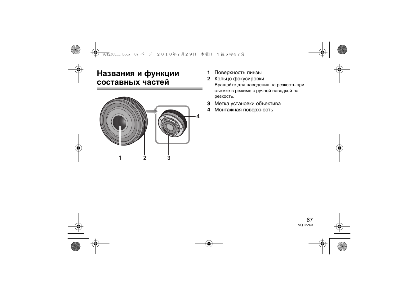 Названия и функции составных частей | Panasonic HH014E User Manual | Page 67 / 72