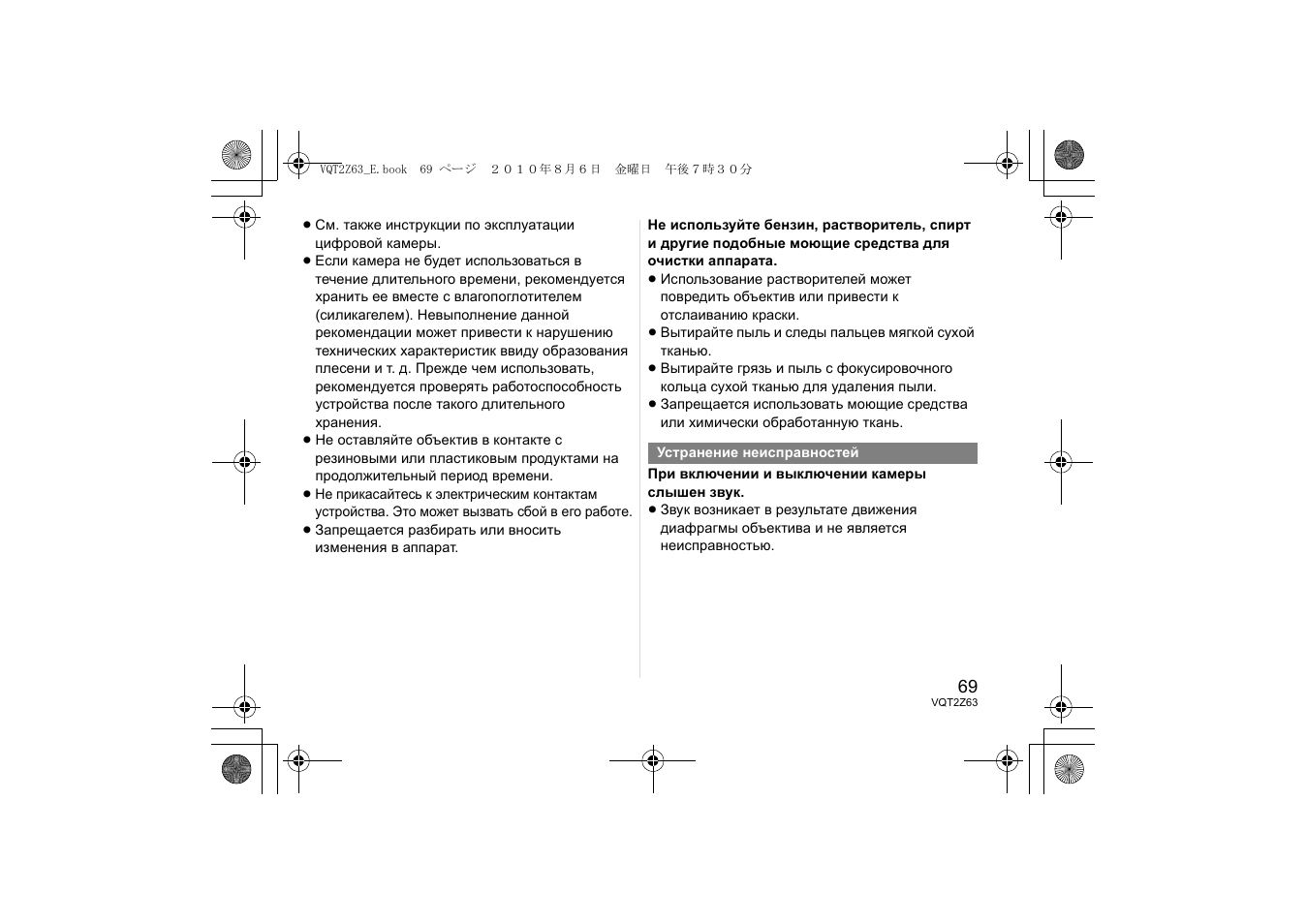Panasonic HH014E User Manual | Page 69 / 72