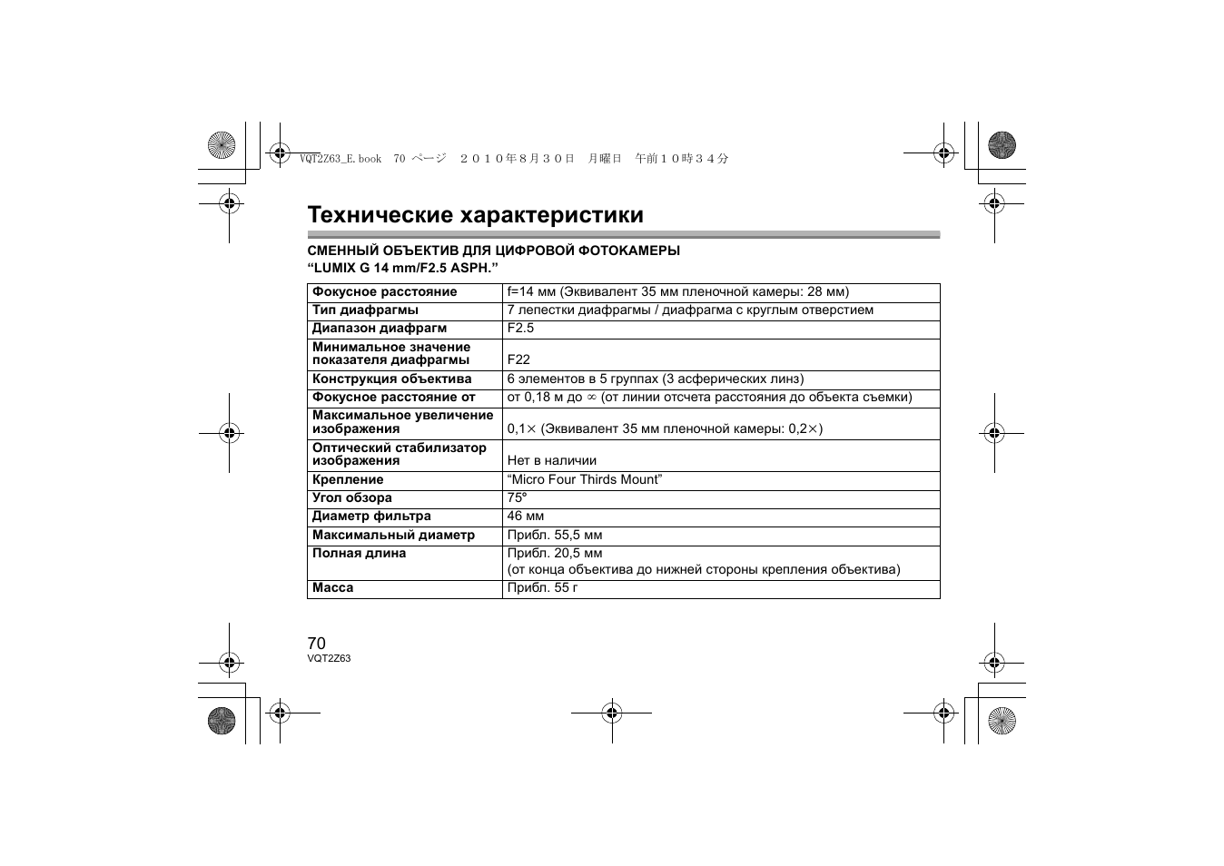 Технические характеристики | Panasonic HH014E User Manual | Page 70 / 72