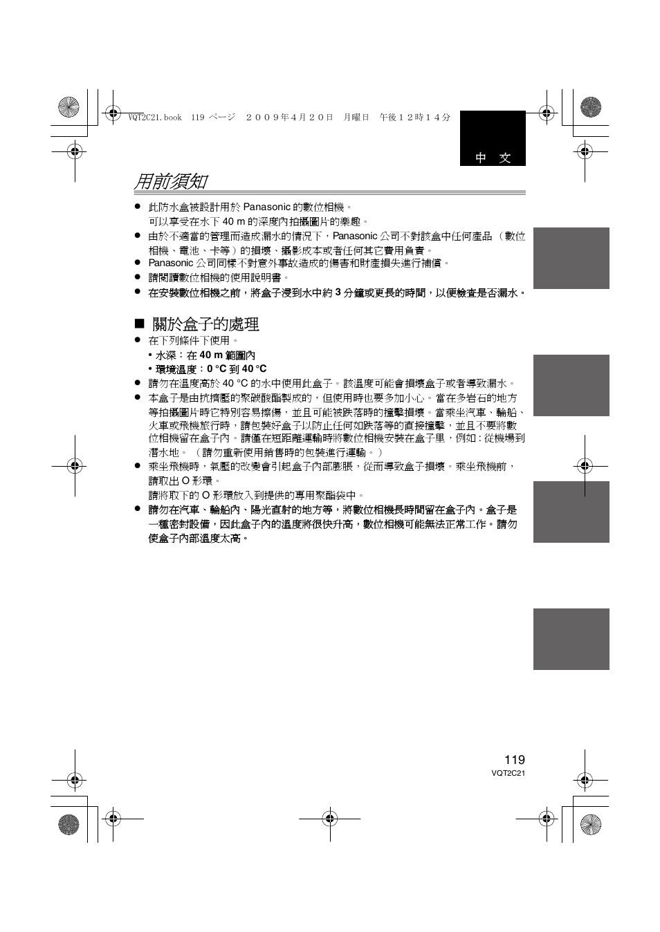 用前須知, 關於盒子的處理 | Panasonic DMWMCTZ7 User Manual | Page 119 / 184