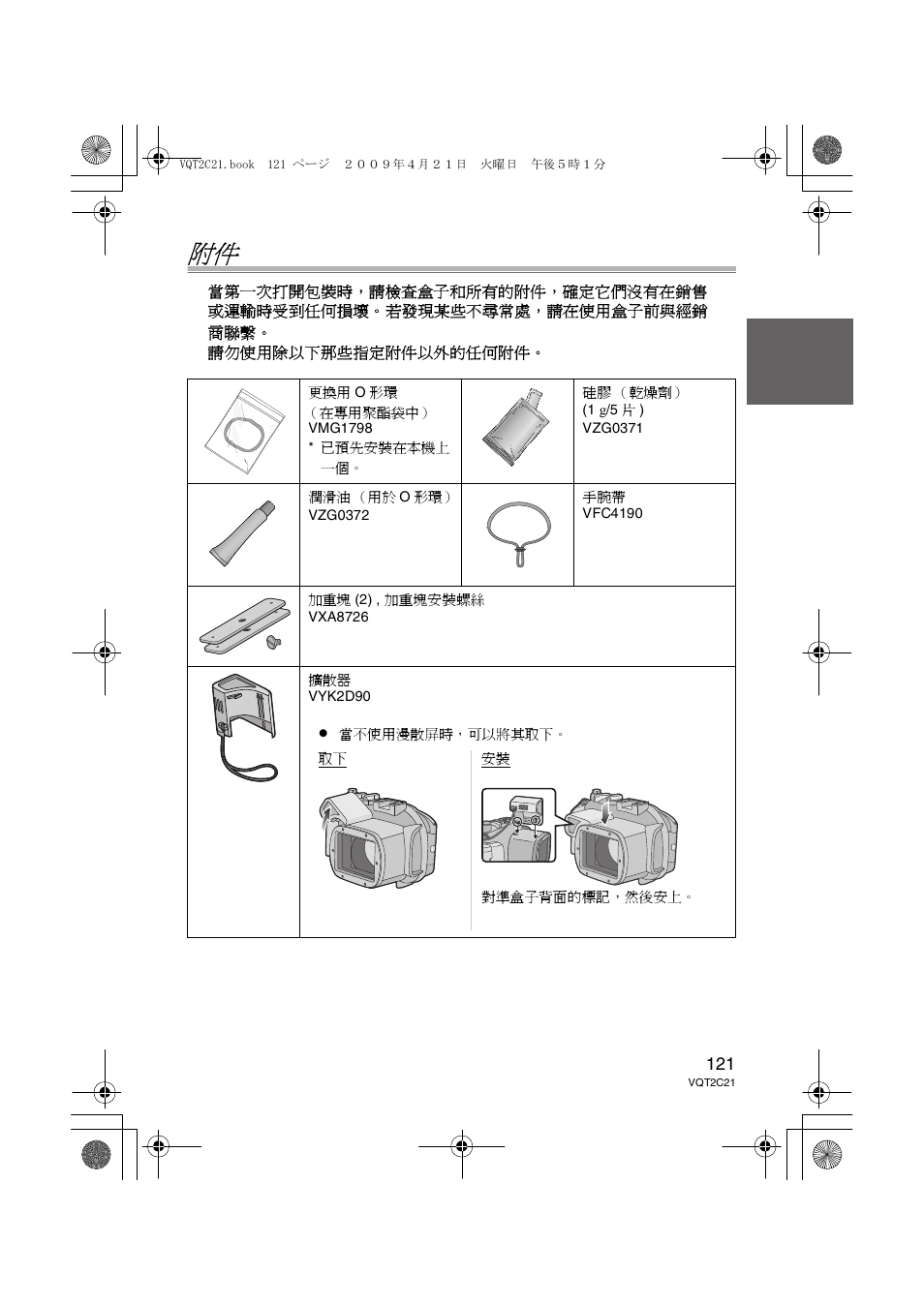 Panasonic DMWMCTZ7 User Manual | Page 121 / 184