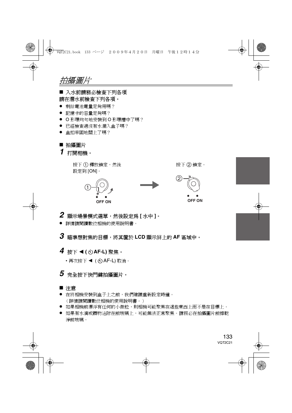 拍攝圖片 | Panasonic DMWMCTZ7 User Manual | Page 133 / 184