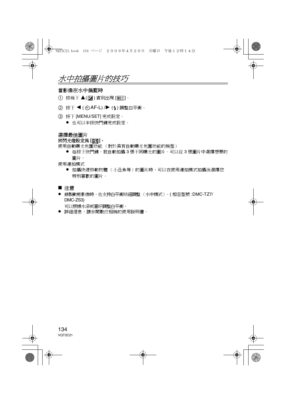 水中拍攝圖片的技巧 | Panasonic DMWMCTZ7 User Manual | Page 134 / 184