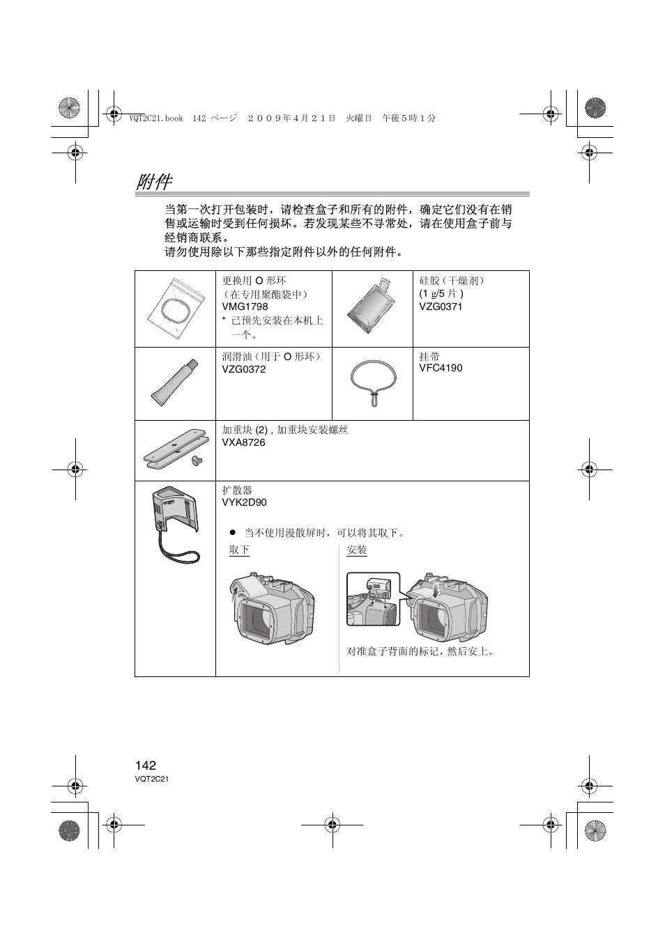 Panasonic DMWMCTZ7 User Manual | Page 142 / 184
