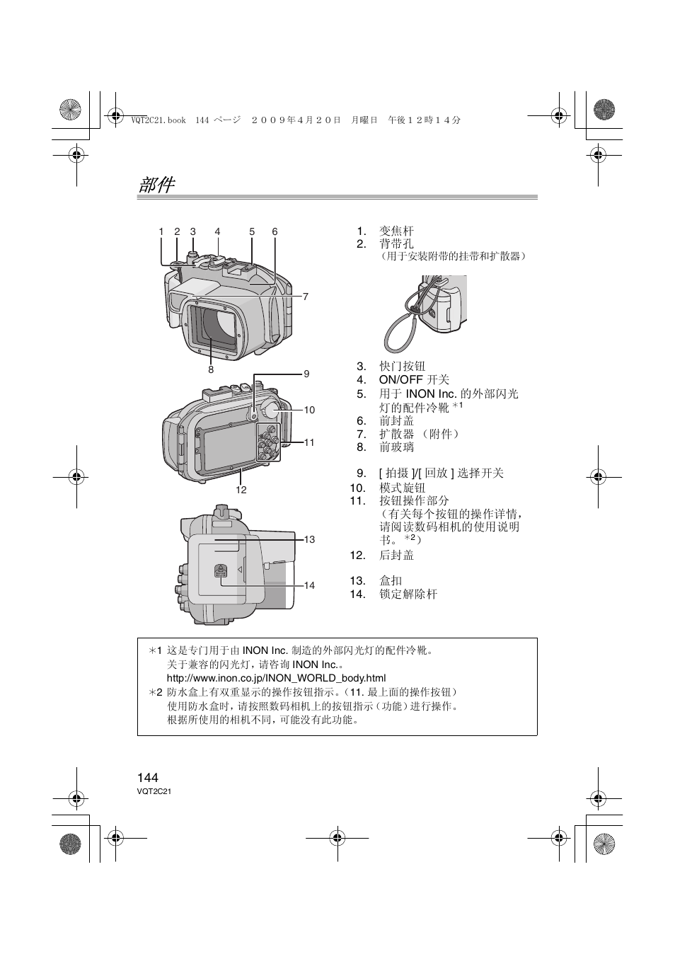 Panasonic DMWMCTZ7 User Manual | Page 144 / 184
