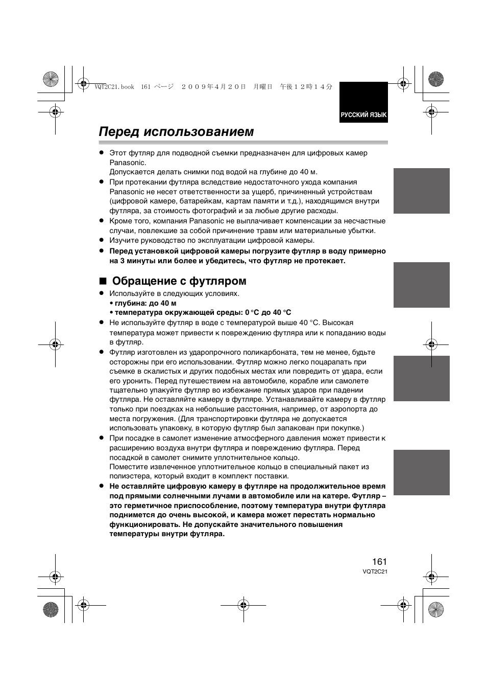 Перед использованием, Обращение с футляром | Panasonic DMWMCTZ7 User Manual | Page 161 / 184