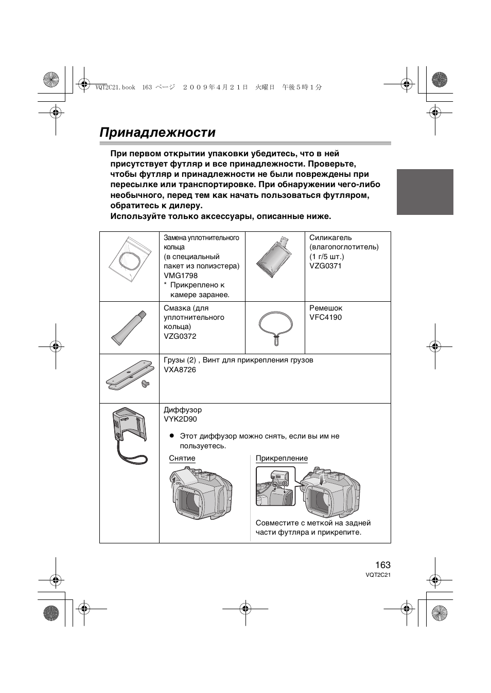 Принадлежности | Panasonic DMWMCTZ7 User Manual | Page 163 / 184