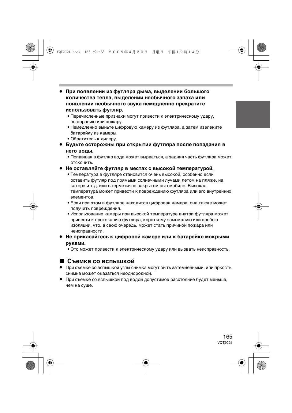 Съемка со вспышкой | Panasonic DMWMCTZ7 User Manual | Page 165 / 184