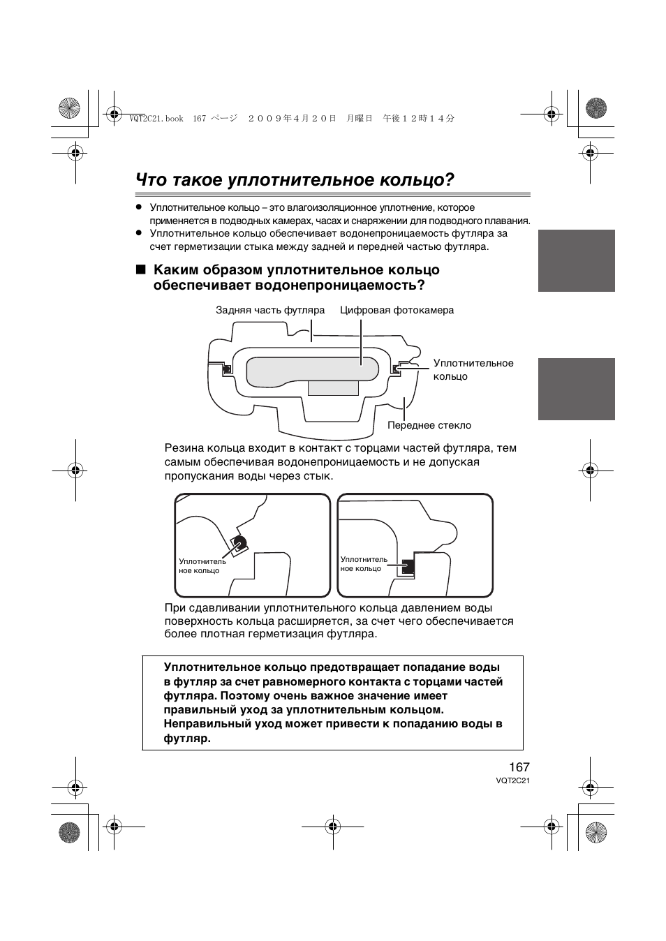 Что такое уплотнительное кольцо | Panasonic DMWMCTZ7 User Manual | Page 167 / 184