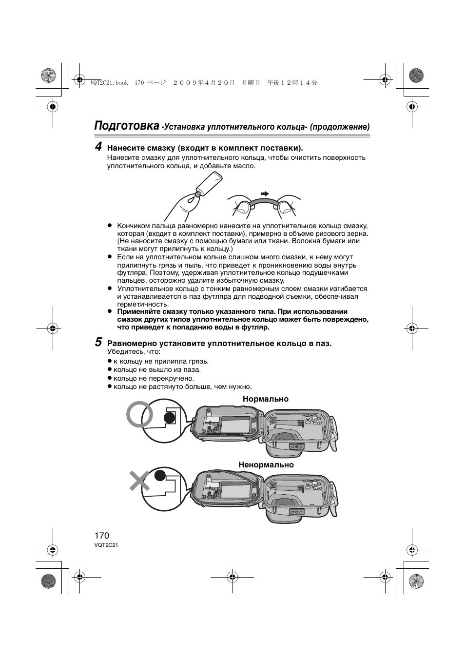 Подготовка | Panasonic DMWMCTZ7 User Manual | Page 170 / 184