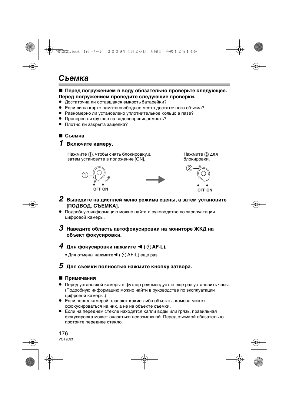 Съемка | Panasonic DMWMCTZ7 User Manual | Page 176 / 184