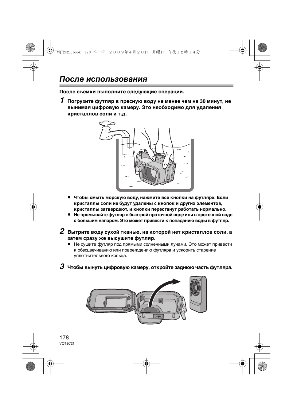 После использования | Panasonic DMWMCTZ7 User Manual | Page 178 / 184