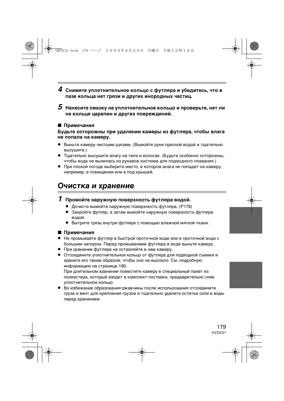 Очистка и хранение 1 | Panasonic DMWMCTZ7 User Manual | Page 179 / 184