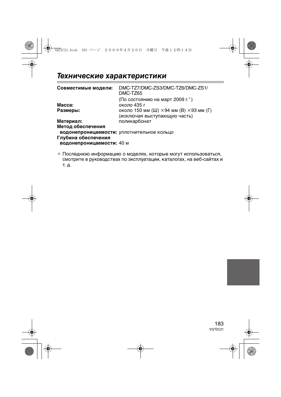 Технические характеристики | Panasonic DMWMCTZ7 User Manual | Page 183 / 184