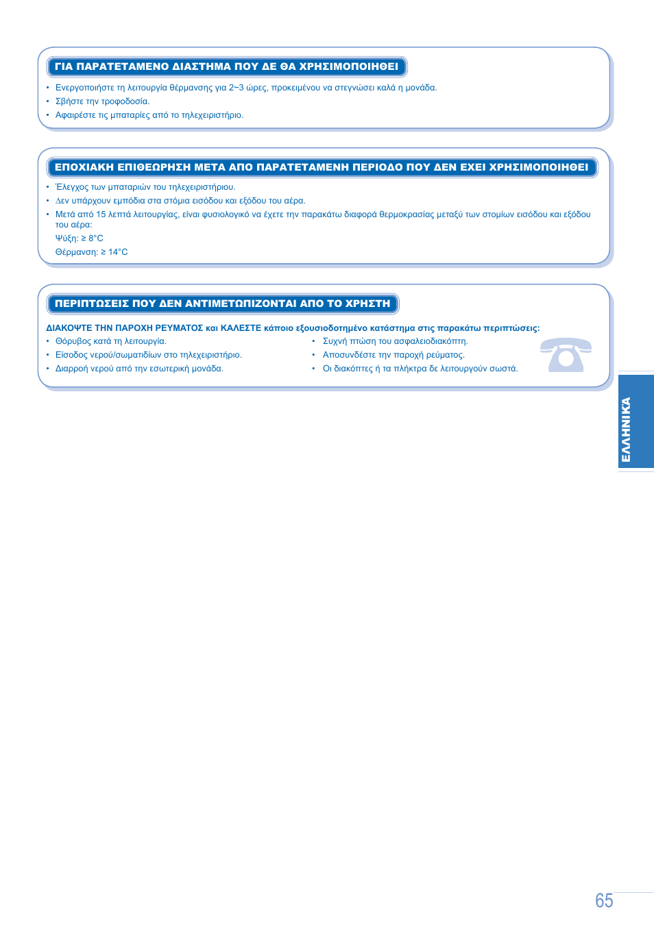 Panasonic CSE9GFEW User Manual | Page 65 / 68